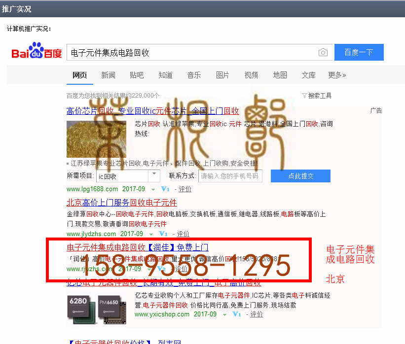 苏州竞价网站托管优化推广公司，菜根谭网络科技有限公司查询润佳关键词排名9月6日推广实况案例（1）