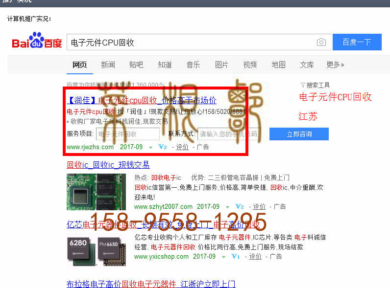 苏州竞价网站托管优化推广公司，菜根谭网络科技有限公司查询润佳关键词排名9月6日推广实况案例（1）