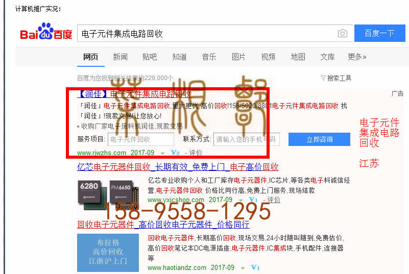 苏州竞价网站托管优化推广公司，菜根谭网络科技有限公司查询润佳关键词排名9月6日推广实况案例（1）