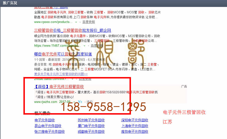 苏州竞价网站托管优化推广公司，菜根谭网络科技有限公司查询润佳关键词排名9月6日推广实况案例（1）