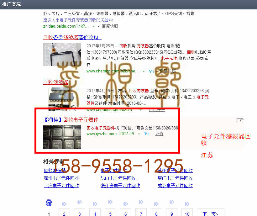 苏州竞价网站托管优化推广公司，菜根谭网络科技有限公司查询润佳关键词排名9月6日推广实况案例（1）