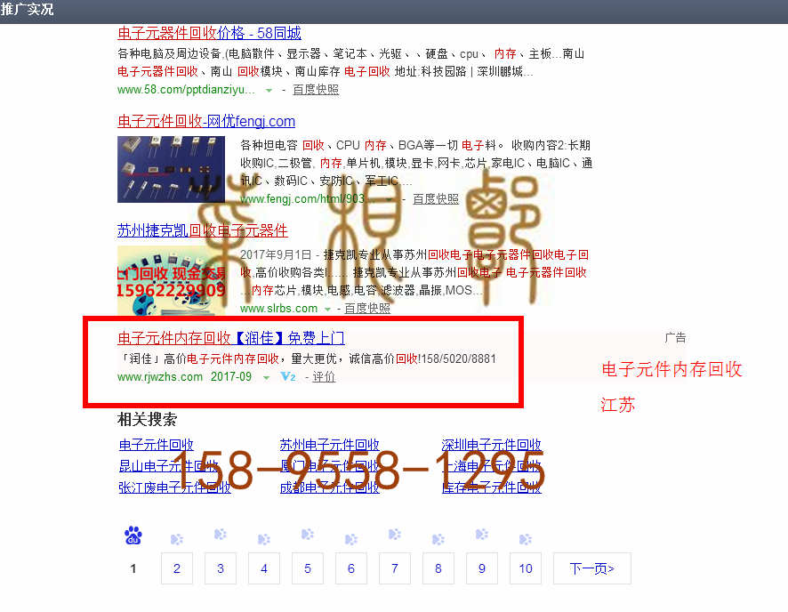 苏州竞价网站托管优化推广公司，菜根谭网络科技有限公司查询润佳关键词排名9月6日推广实况案例（1）