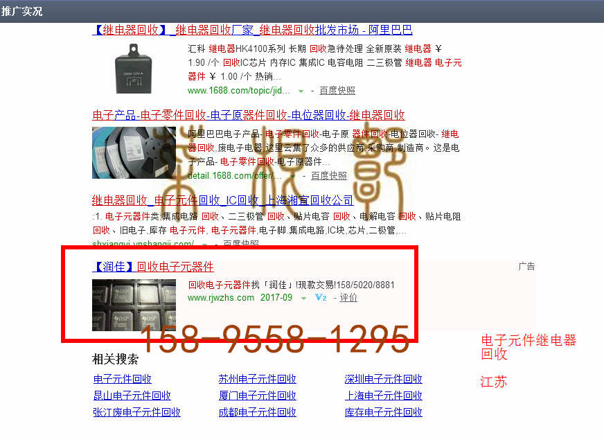 苏州竞价网站托管优化推广公司，菜根谭网络科技有限公司查询润佳关键词排名9月6日推广实况案例（1）