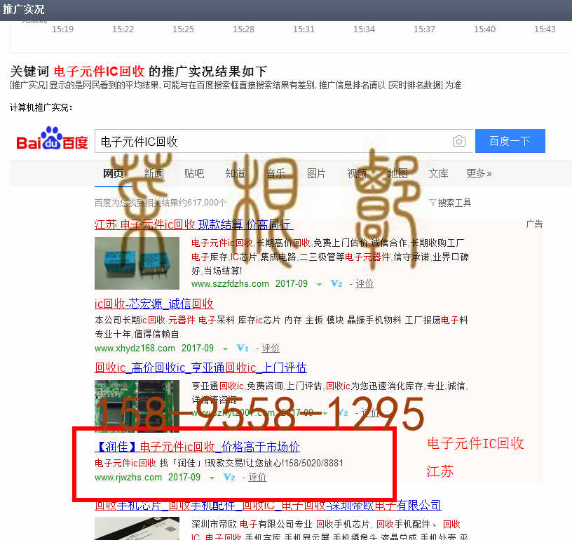 苏州竞价网站托管优化推广公司，菜根谭网络科技有限公司查询润佳关键词排名9月6日推广实况案例（1）
