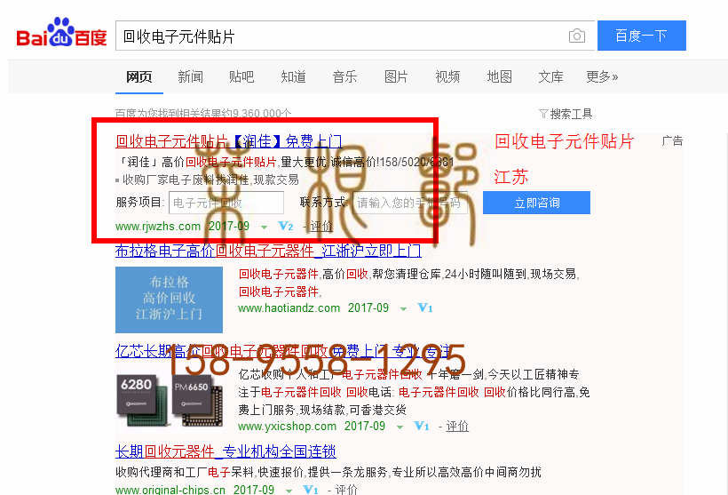 苏州竞价网站托管优化推广公司，菜根谭网络科技有限公司查询润佳关键词排名9月6日推广实况案例（1）