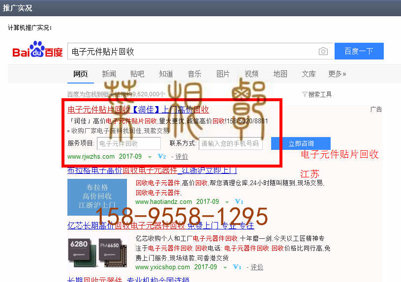 苏州竞价网站托管优化推广公司，菜根谭网络科技有限公司查询润佳关键词排名9月6日推广实况案例（2）