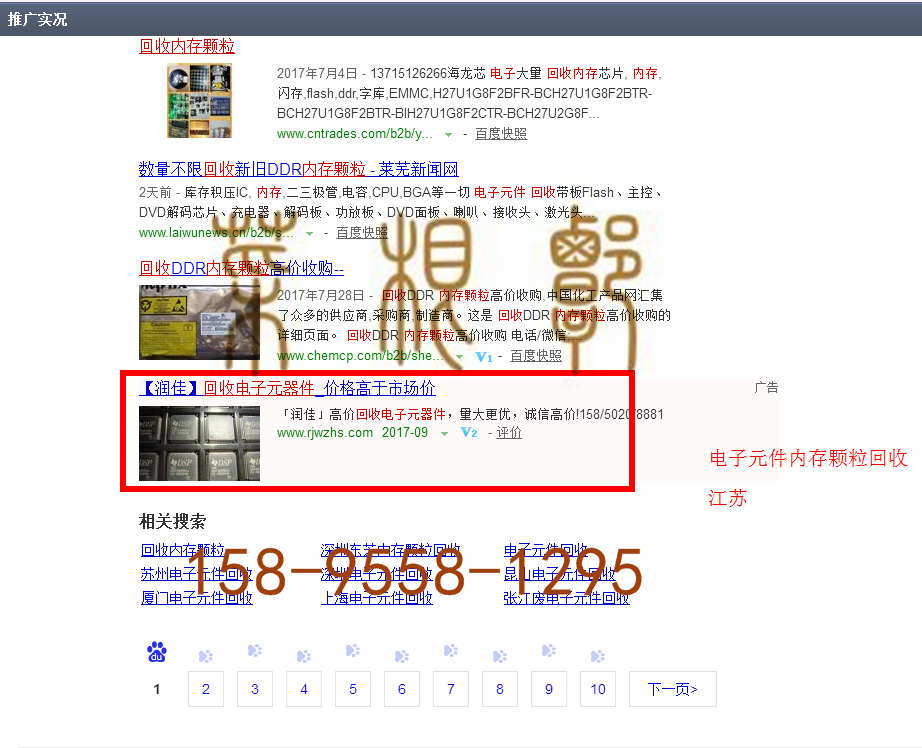 苏州竞价网站托管优化推广公司，菜根谭网络科技有限公司查询润佳关键词排名9月6日推广实况案例（2）