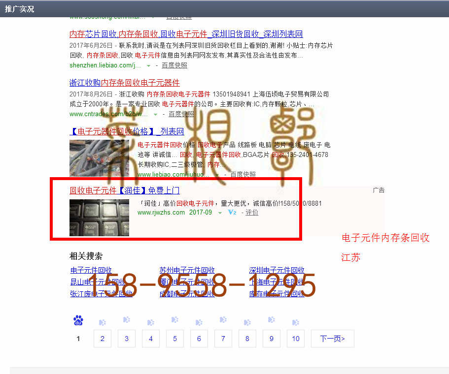 苏州竞价网站托管优化推广公司，菜根谭网络科技有限公司查询润佳关键词排名9月6日推广实况案例（2）