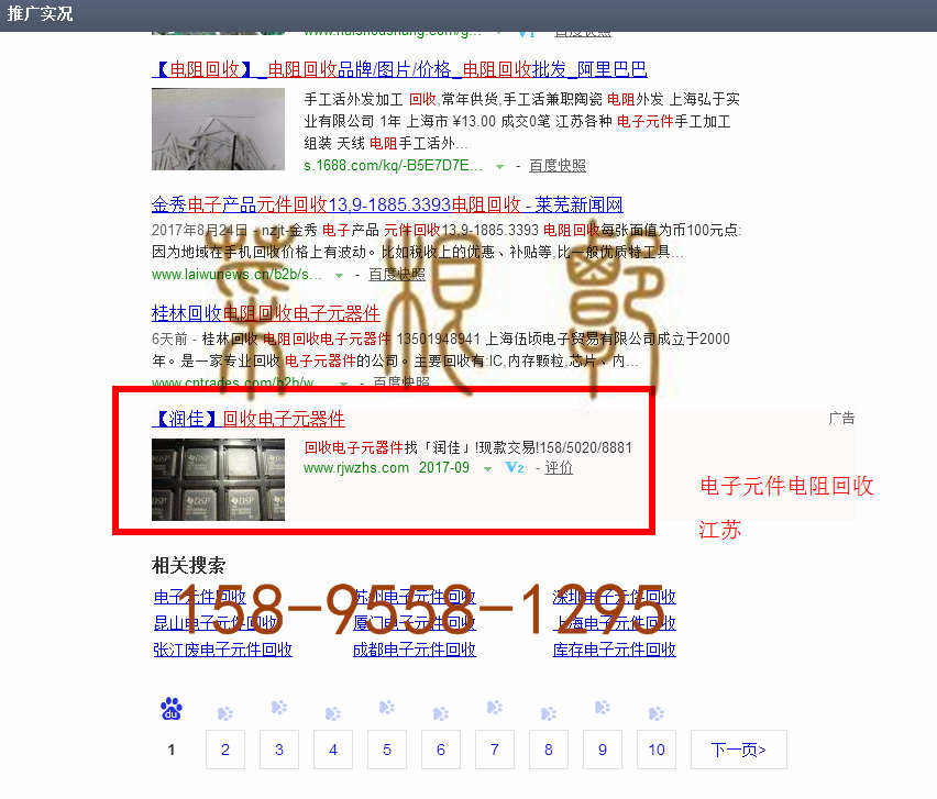 苏州竞价网站托管优化推广公司，菜根谭网络科技有限公司查询润佳关键词排名9月6日推广实况案例（2）
