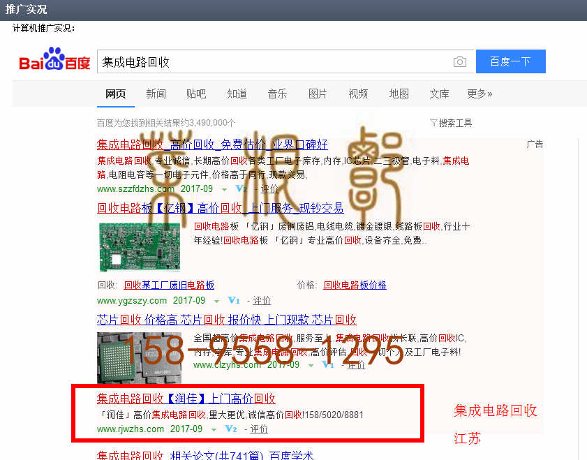 苏州竞价网站托管优化推广公司，菜根谭网络科技有限公司查询润佳关键词排名9月6日推广实况案例（2）