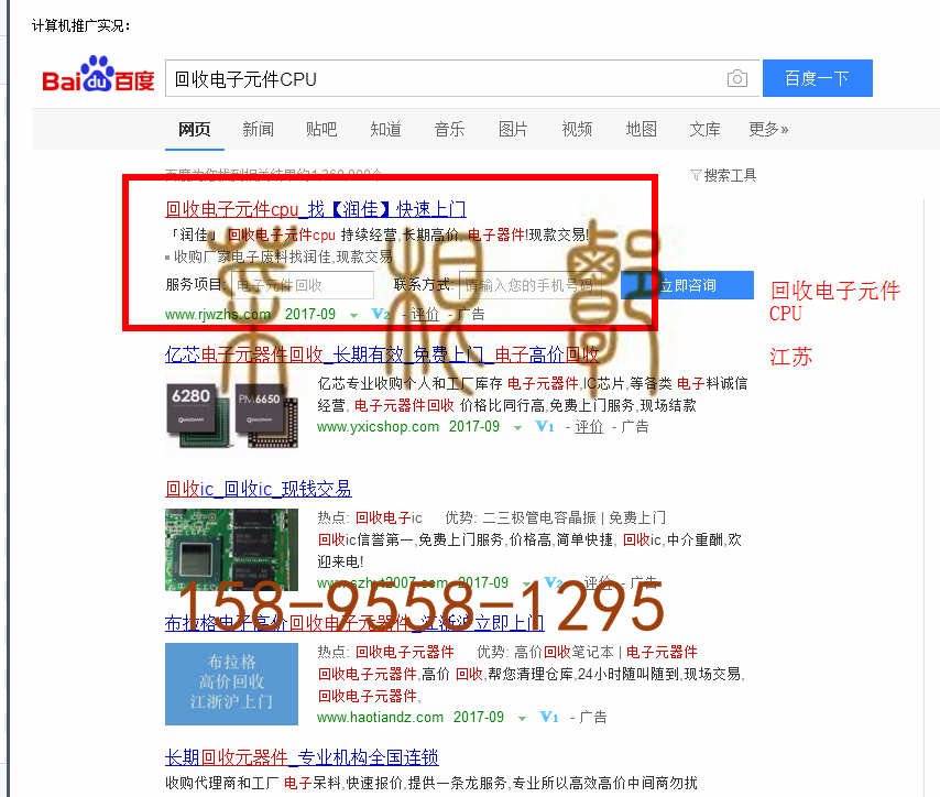 苏州竞价网站托管优化推广公司，菜根谭网络科技有限公司查询润佳关键词排名9月6日推广实况案例（2）