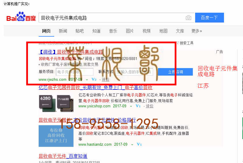 苏州竞价网站托管优化推广公司，菜根谭网络科技有限公司查询润佳关键词排名9月6日推广实况案例（2）