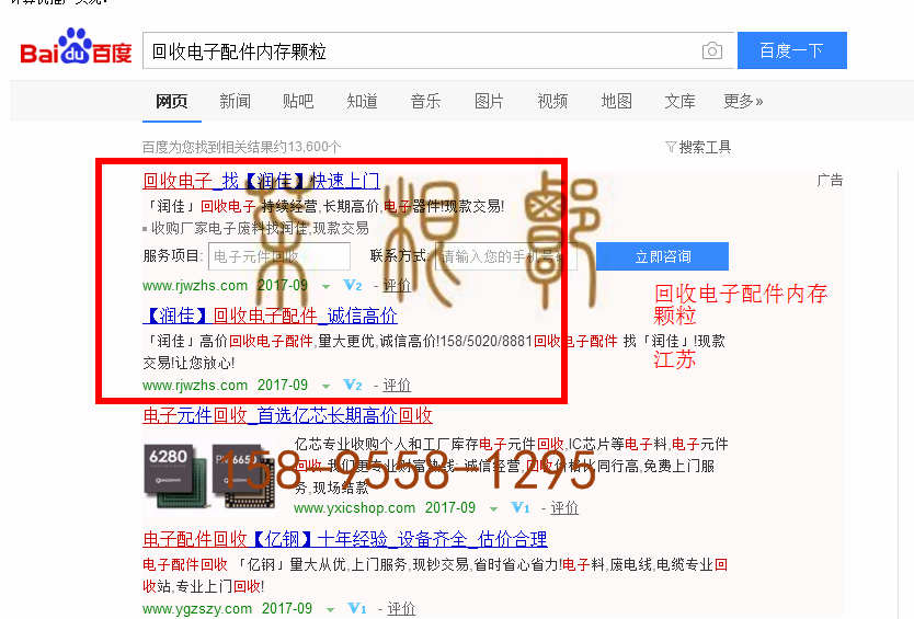 苏州竞价网站托管优化推广公司，菜根谭网络科技有限公司查询润佳关键词排名9月6日推广实况案例（3）