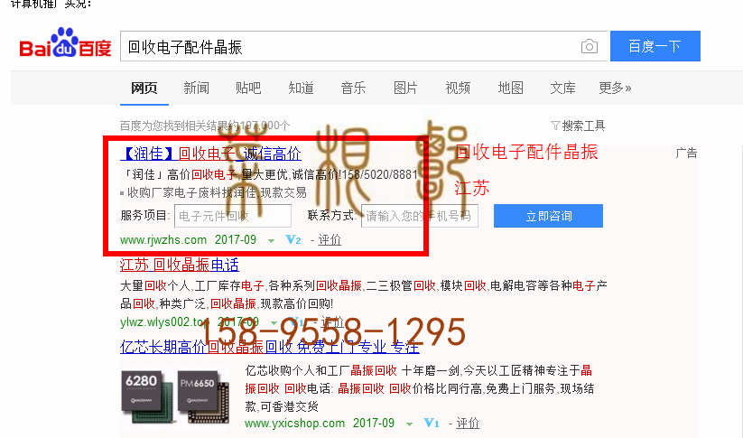 苏州竞价网站托管优化推广公司，菜根谭网络科技有限公司查询润佳关键词排名9月6日推广实况案例（3）