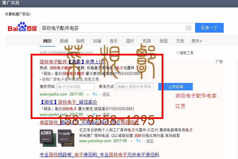 苏州竞价网站托管优化推广公司，菜根谭网络科技有限公司查询润佳关键词排名9月6日推广实况案例（3）