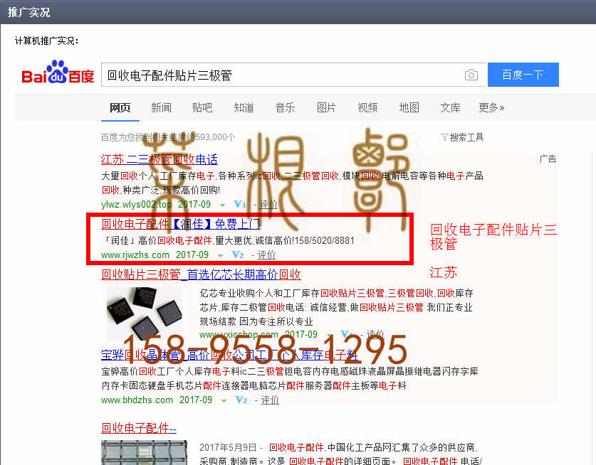 苏州竞价网站托管优化推广公司，菜根谭网络科技有限公司查询润佳关键词排名9月6日推广实况案例（3）
