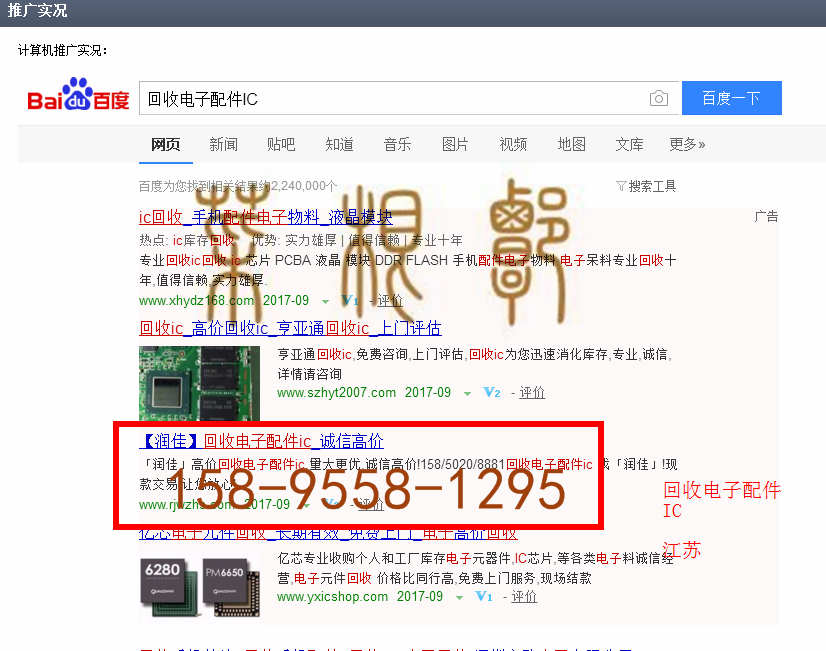 苏州竞价网站托管优化推广公司，菜根谭网络科技有限公司查询润佳关键词排名9月6日推广实况案例（3）