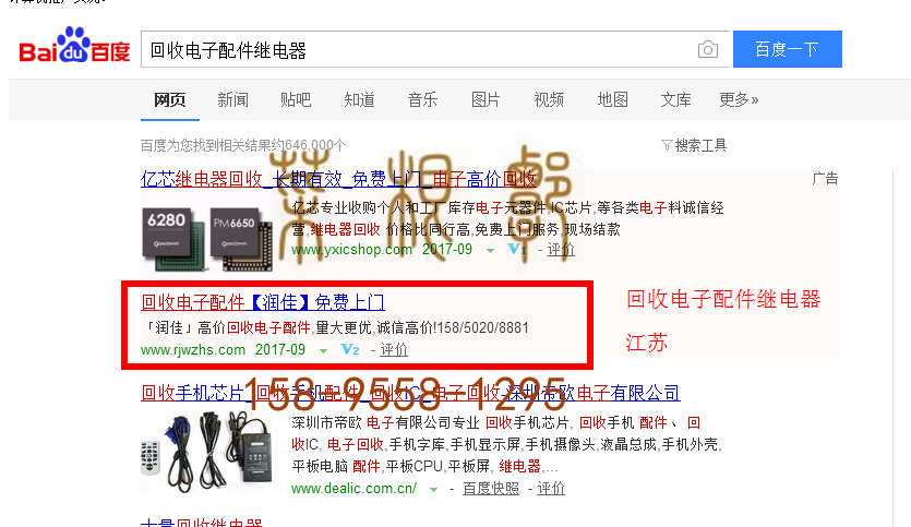 苏州竞价网站托管优化推广公司，菜根谭网络科技有限公司查询润佳关键词排名9月6日推广实况案例（3）