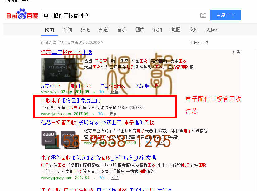 苏州竞价网站托管优化推广公司，菜根谭网络科技有限公司查询润佳关键词排名9月6日推广实况案例（5）