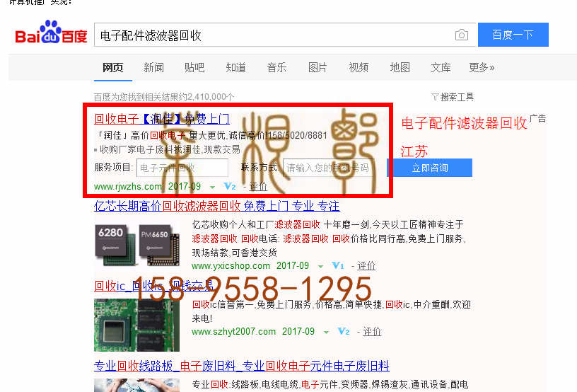 苏州竞价网站托管优化推广公司，菜根谭网络科技有限公司查询润佳关键词排名9月6日推广实况案例（5）