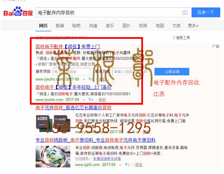 苏州竞价网站托管优化推广公司，菜根谭网络科技有限公司查询润佳关键词排名9月6日推广实况案例（5）