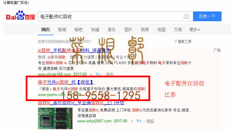 苏州竞价网站托管优化推广公司，菜根谭网络科技有限公司查询润佳关键词排名9月6日推广实况案例（5）