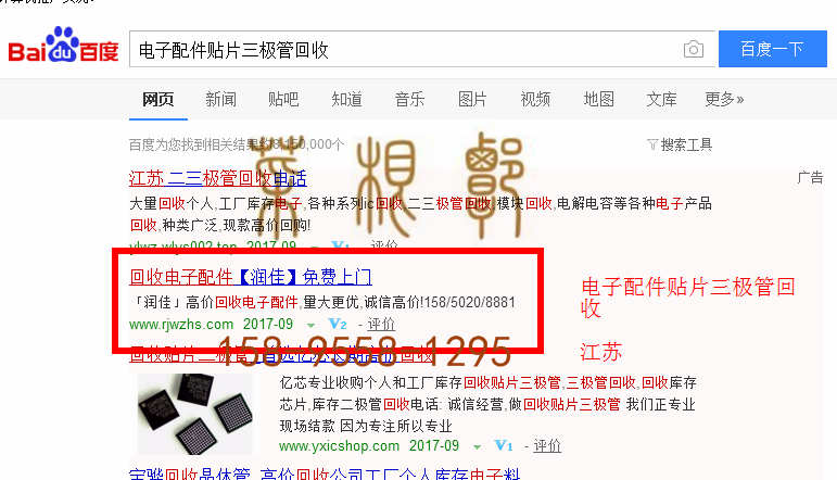 苏州竞价网站托管优化推广公司，菜根谭网络科技有限公司查询润佳关键词排名9月6日推广实况案例（5）