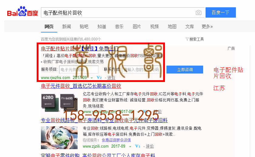 苏州竞价网站托管优化推广公司，菜根谭网络科技有限公司查询润佳关键词排名9月6日推广实况案例（5）