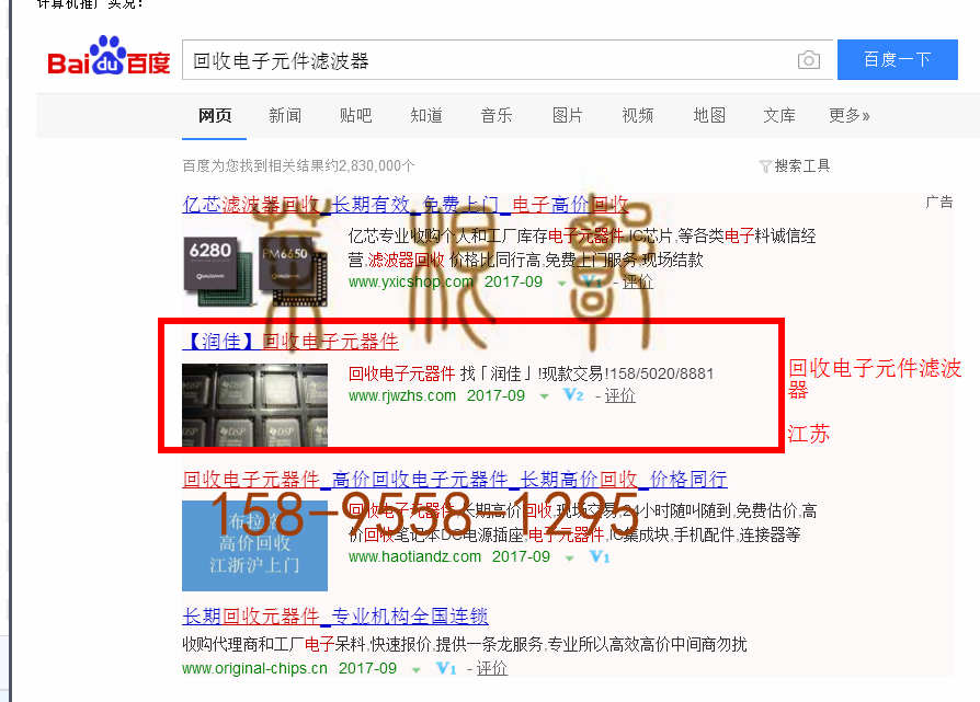 苏州竞价网站托管优化推广公司，菜根谭网络科技有限公司查询润佳关键词排名9月6日推广实况案例（5）
