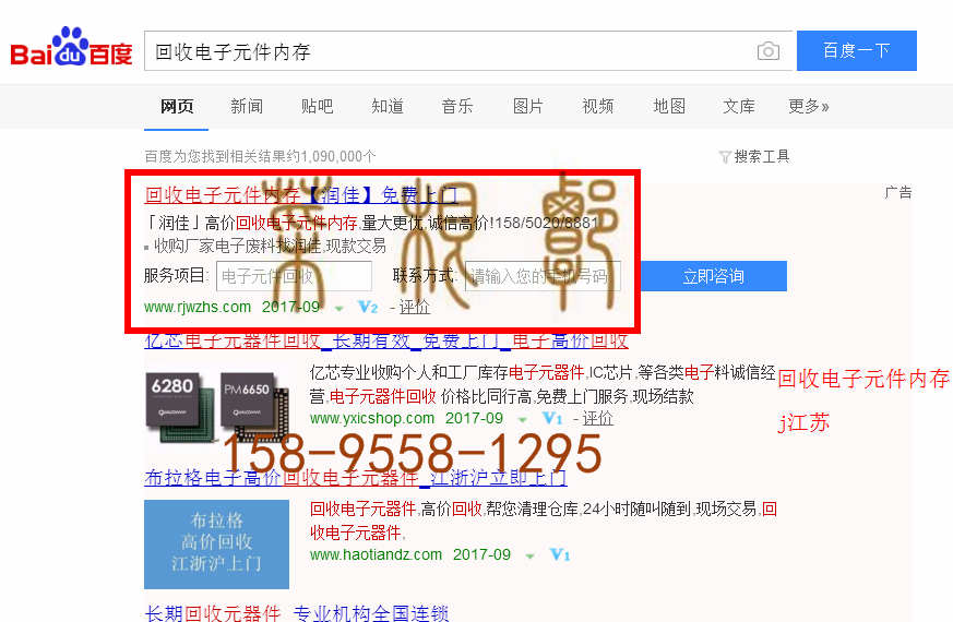 苏州竞价网站托管优化推广公司，菜根谭网络科技有限公司查询润佳关键词排名9月6日推广实况案例（5）