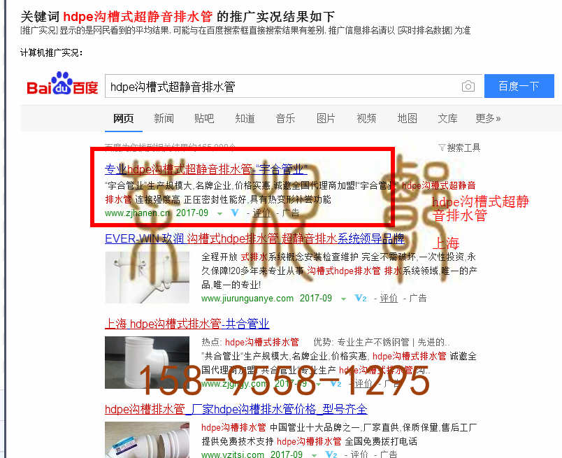 苏州竞价网站托管优化推广公司，菜根谭网络科技有限公司查询汉恩关键词排名9月7日推广实况案例（1）
