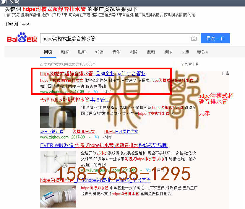 苏州竞价网站托管优化推广公司，菜根谭网络科技有限公司查询汉恩关键词排名9月7日推广实况案例（1）