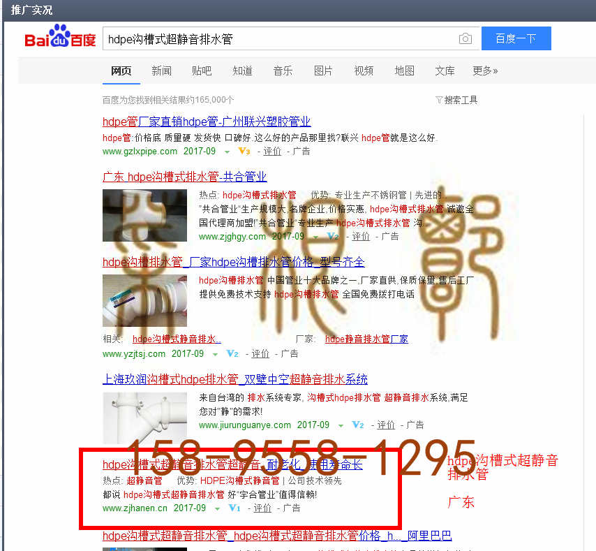 苏州竞价网站托管优化推广公司，菜根谭网络科技有限公司查询汉恩关键词排名9月7日推广实况案例（1）
