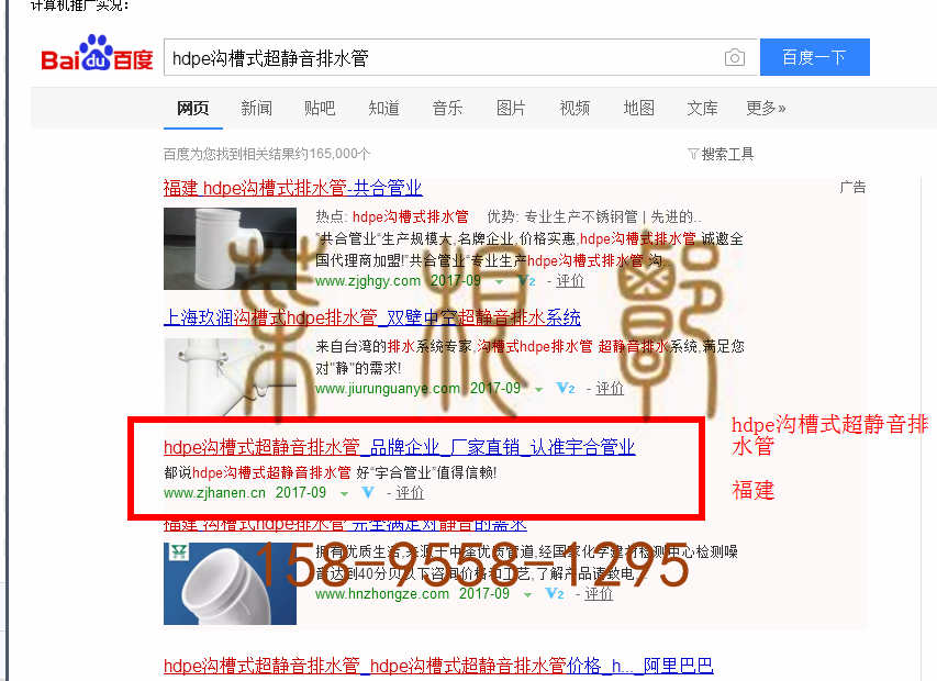 苏州竞价网站托管优化推广公司，菜根谭网络科技有限公司查询汉恩关键词排名9月7日推广实况案例（1）