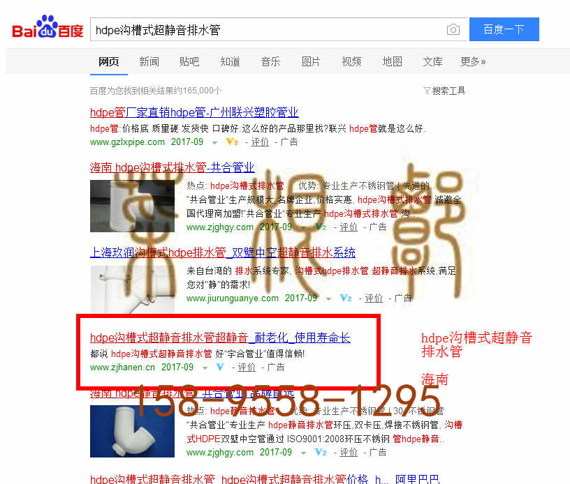 苏州竞价网站托管优化推广公司，菜根谭网络科技有限公司查询汉恩关键词排名9月7日推广实况案例（1）