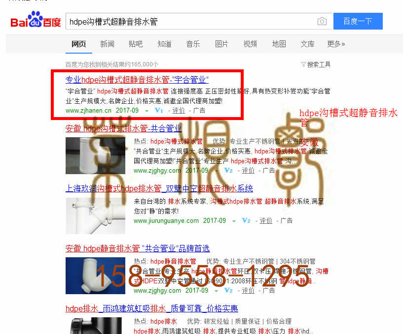 苏州竞价网站托管优化推广公司，菜根谭网络科技有限公司查询汉恩关键词排名9月7日推广实况案例（1）