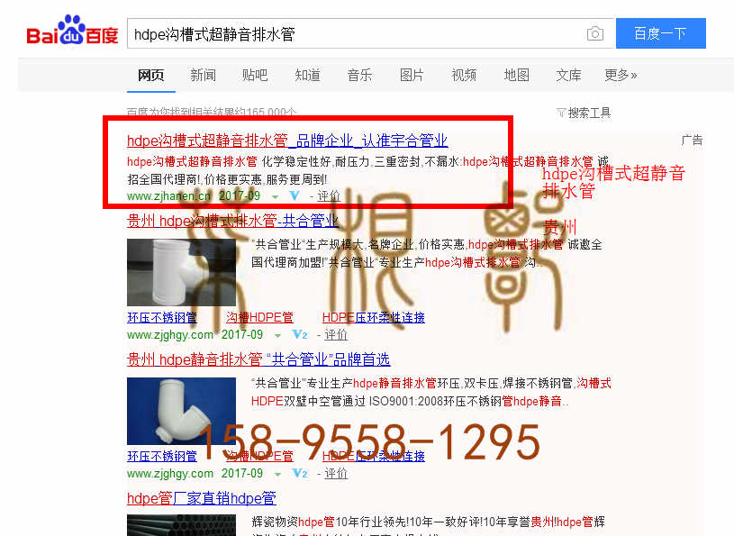 苏州竞价网站托管优化推广公司，菜根谭网络科技有限公司查询汉恩关键词排名9月7日推广实况案例（1）