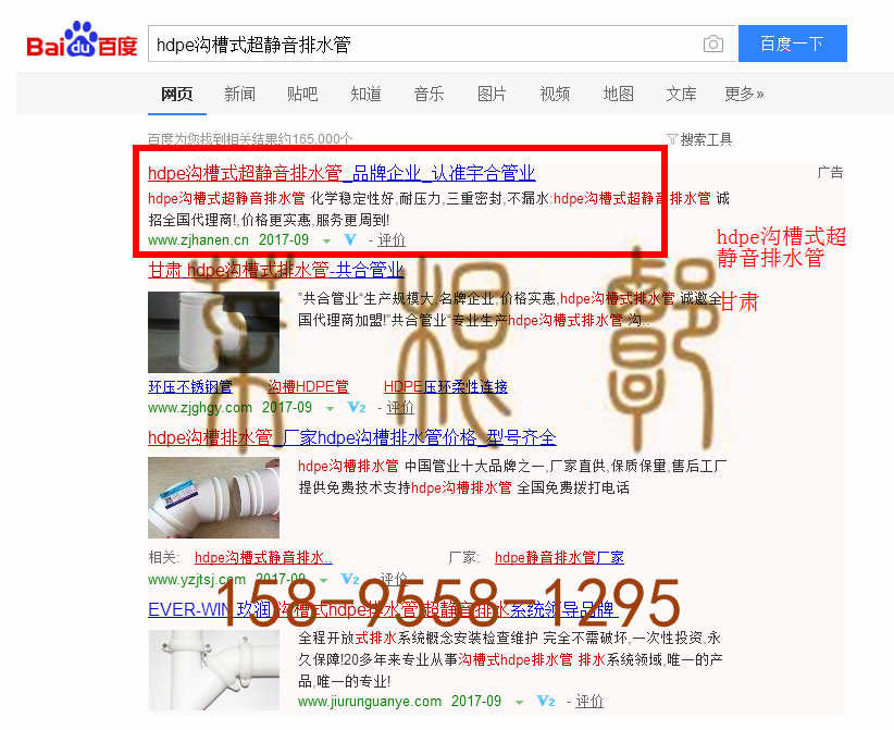 苏州竞价网站托管优化推广公司，菜根谭网络科技有限公司查询汉恩关键词排名9月7日推广实况案例（1）