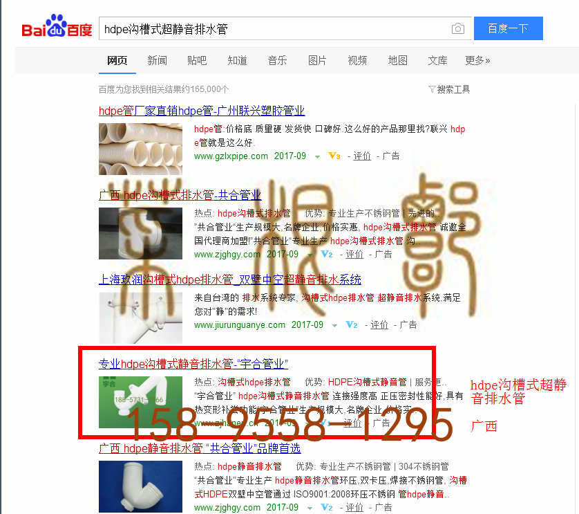 苏州竞价网站托管优化推广公司，菜根谭网络科技有限公司查询汉恩关键词排名9月7日推广实况案例（1）