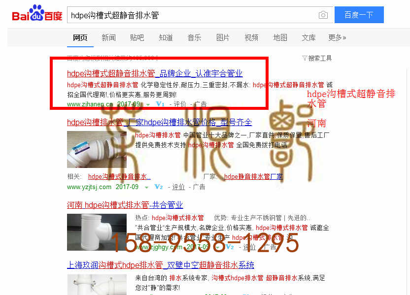 苏州竞价网站托管优化推广公司，菜根谭网络科技有限公司查询汉恩关键词排名9月7日推广实况案例（2）