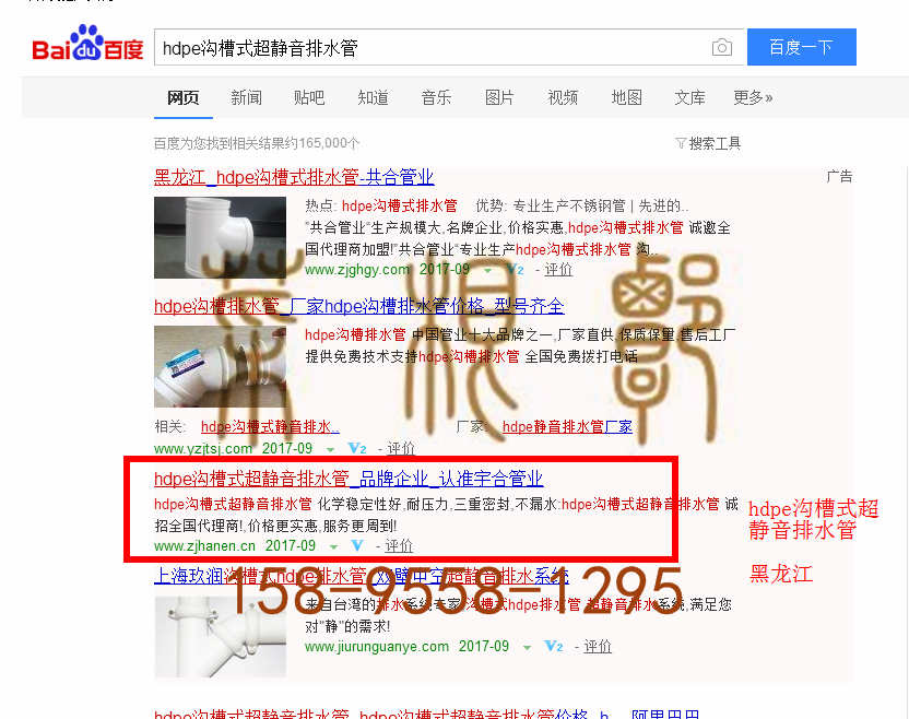 苏州竞价网站托管优化推广公司，菜根谭网络科技有限公司查询汉恩关键词排名9月7日推广实况案例（2）
