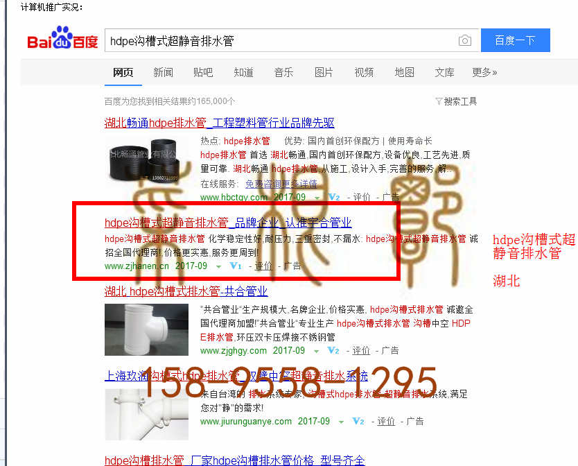 苏州竞价网站托管优化推广公司，菜根谭网络科技有限公司查询汉恩关键词排名9月7日推广实况案例（2）
