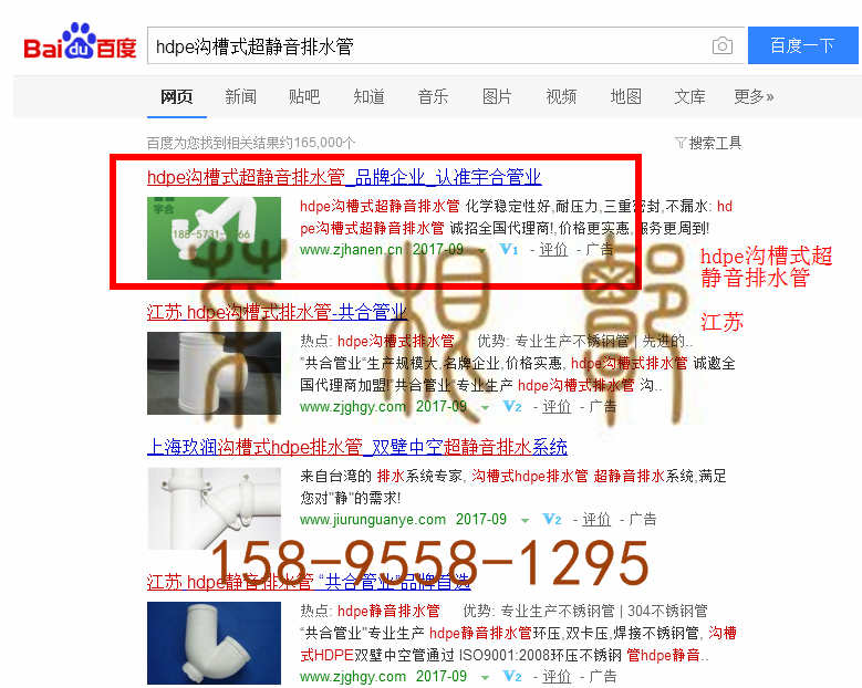 苏州竞价网站托管优化推广公司，菜根谭网络科技有限公司查询汉恩关键词排名9月7日推广实况案例（2）