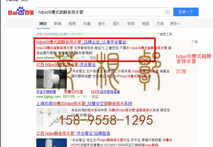 苏州竞价网站托管优化推广公司，菜根谭网络科技有限公司查询汉恩关键词排名9月7日推广实况案例（2）