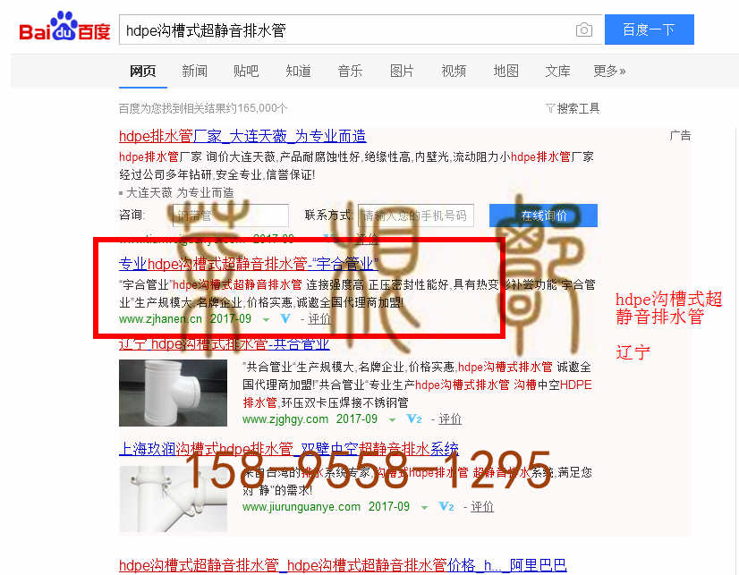 苏州竞价网站托管优化推广公司，菜根谭网络科技有限公司查询汉恩关键词排名9月7日推广实况案例（2）