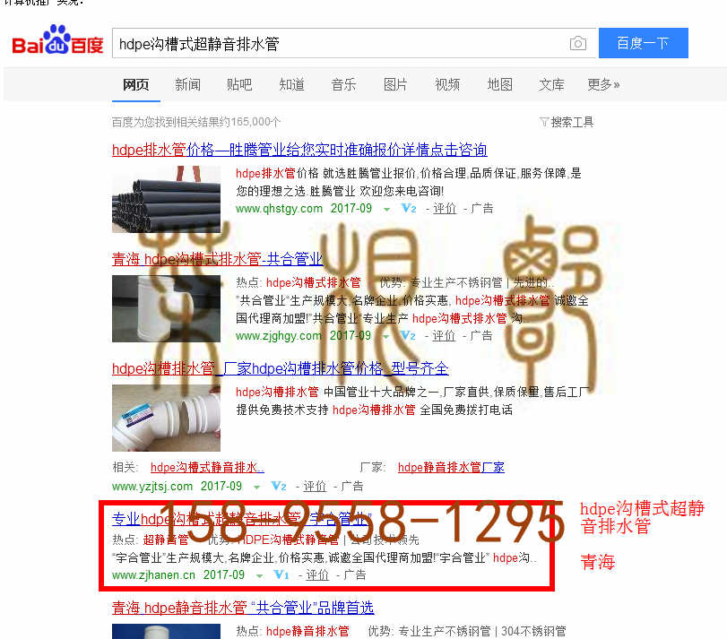 苏州竞价网站托管优化推广公司，菜根谭网络科技有限公司查询汉恩关键词排名9月7日推广实况案例（2）