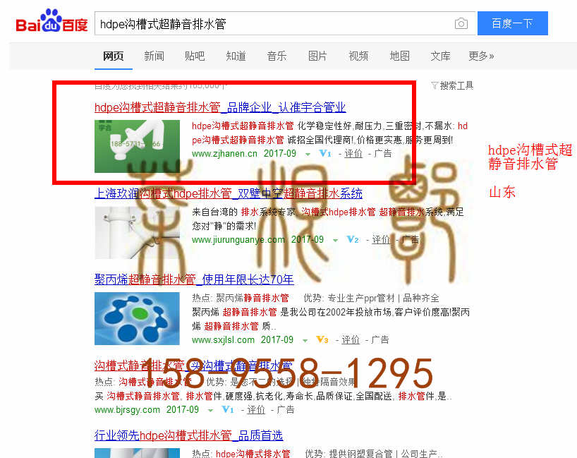 苏州竞价网站托管优化推广公司，菜根谭网络科技有限公司查询汉恩关键词排名9月7日推广实况案例（2）