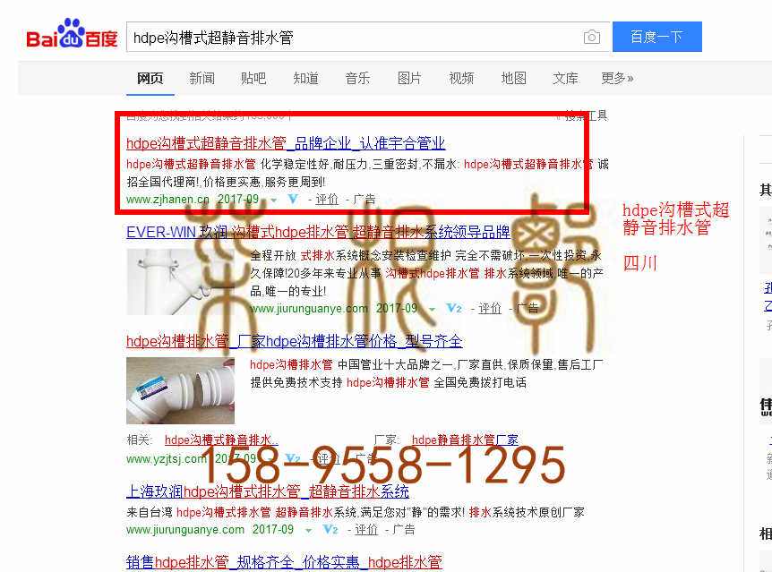 苏州竞价网站托管优化推广公司，菜根谭网络科技有限公司查询汉恩关键词排名9月7日推广实况案例（3）