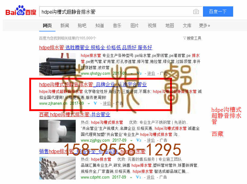 苏州竞价网站托管优化推广公司，菜根谭网络科技有限公司查询汉恩关键词排名9月7日推广实况案例（3）