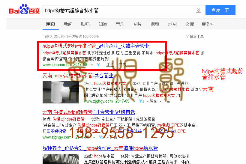 苏州竞价网站托管优化推广公司，菜根谭网络科技有限公司查询汉恩关键词排名9月7日推广实况案例（3）